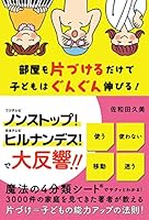 One of a clean room children can gungun Stretch. 4908059691 Book Cover