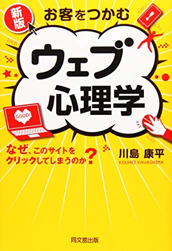 無料電子書籍 おすすめ 新版 お客をつかむ ウェブ心理学 (DOBOOKS) バイ