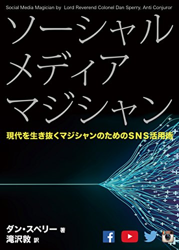 無料電子書籍アプリ ソーシャルメディア・マジシャン バイ