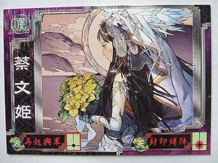 Amazon 三国志大戦3 漢 軍師002 R蔡文姫 おもちゃ おもちゃ Amazon 三国志大戦3 漢 軍師002 R蔡文姫 おもちゃ おもちゃ