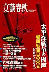 ✨ほぼ新品　　太平洋戦争 書籍版大戦記全2巻 Amazon.co.jp: 太平洋戦争の肉声（2）悲風の大決戦 (文春e-book