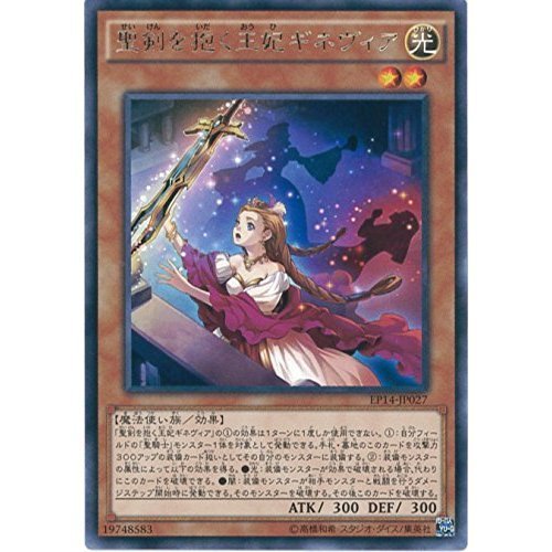 遊戯王 聖剣を抱く王妃ギネヴィア　1st 英語版　エラーカード Amazon.co.jp: 遊戯王OCG 聖剣を抱く王妃ギネヴィア レア EP14