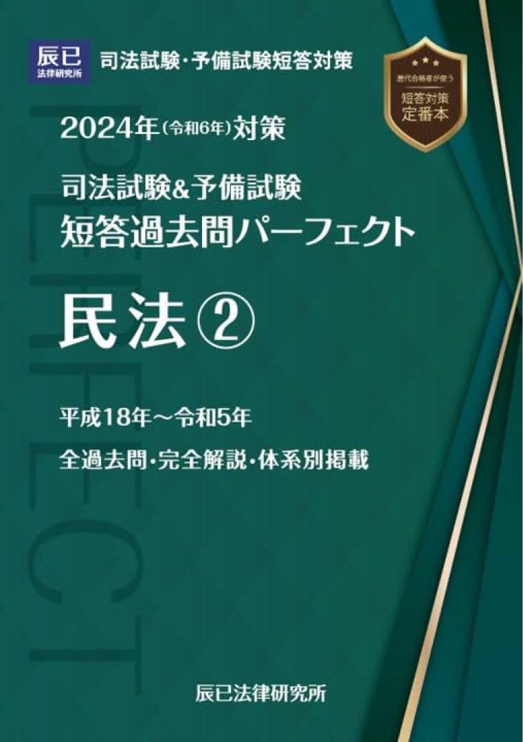 裁断済み 令和元年〜6年予備試験短答過去問パーフェクト 単年版 裁断済み 令和元年〜6年予備試験短答過去問パーフェクト
