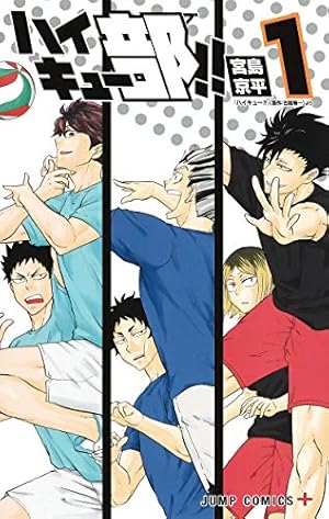 ハイキュー部!! コミック 1-13巻セット (集英社) | 宮島京平 |本