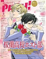 PASH!(パッシュ) 2026年 5月号 [雑誌]