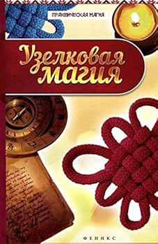 Paperback Uzelkovaia magiia [Russian] Book