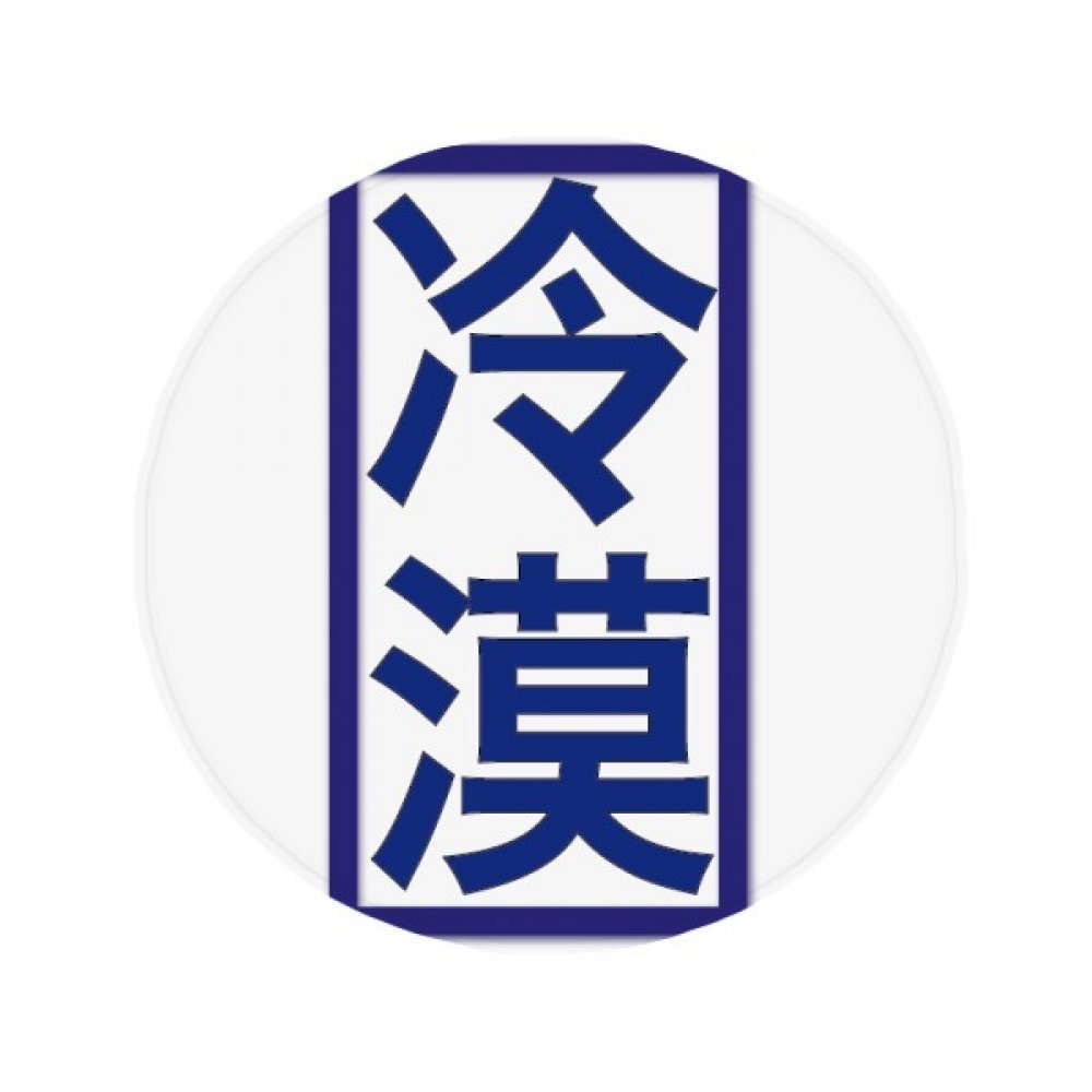 Tapis de sol rond style Kangxi 80 cm, une idée cadeau originale