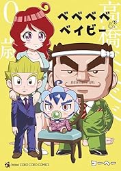 少年漫画 BABY BABY BABY BABY｜カドコミ (コミックウォーカー)