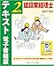 建設業経理士２級　テキスト　電子書籍版