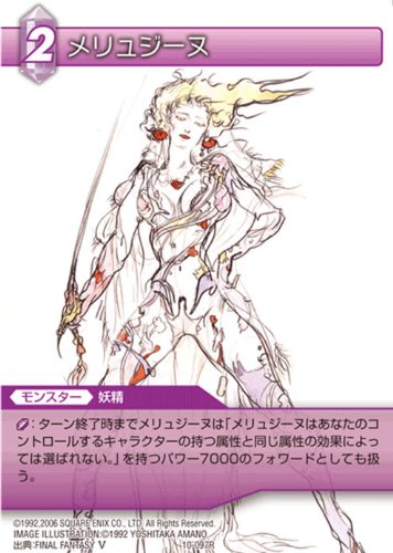 Amazon.co.jp: ファイナルファンタジー FF-TCG メリュジーヌ 10