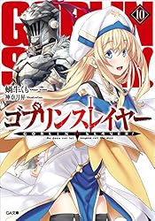 ゴブリンスレイヤー(1〜11巻) Amazon.co.jp: ゴブリンスレイヤー11 (GA文庫) 電子書籍: 蝸牛
