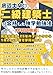 底辺大卒が二級建築士に合格した独学勉強法【学科試験編】: 実務未経験･25年のブランクから1年286時間で学科に合格 底辺大卒の独学資格シリーズ