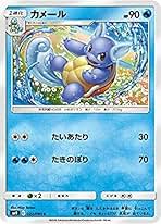 【PSA10】カメール ポケモンカードweb 009/048 アンリミ PSA10】カメール ポケモンカードweb 009/048 アンリミ - メルカリ