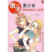 bowel Man Part 4: beautiful girl painting technique and style (paperback) 7538156275 Book Cover
