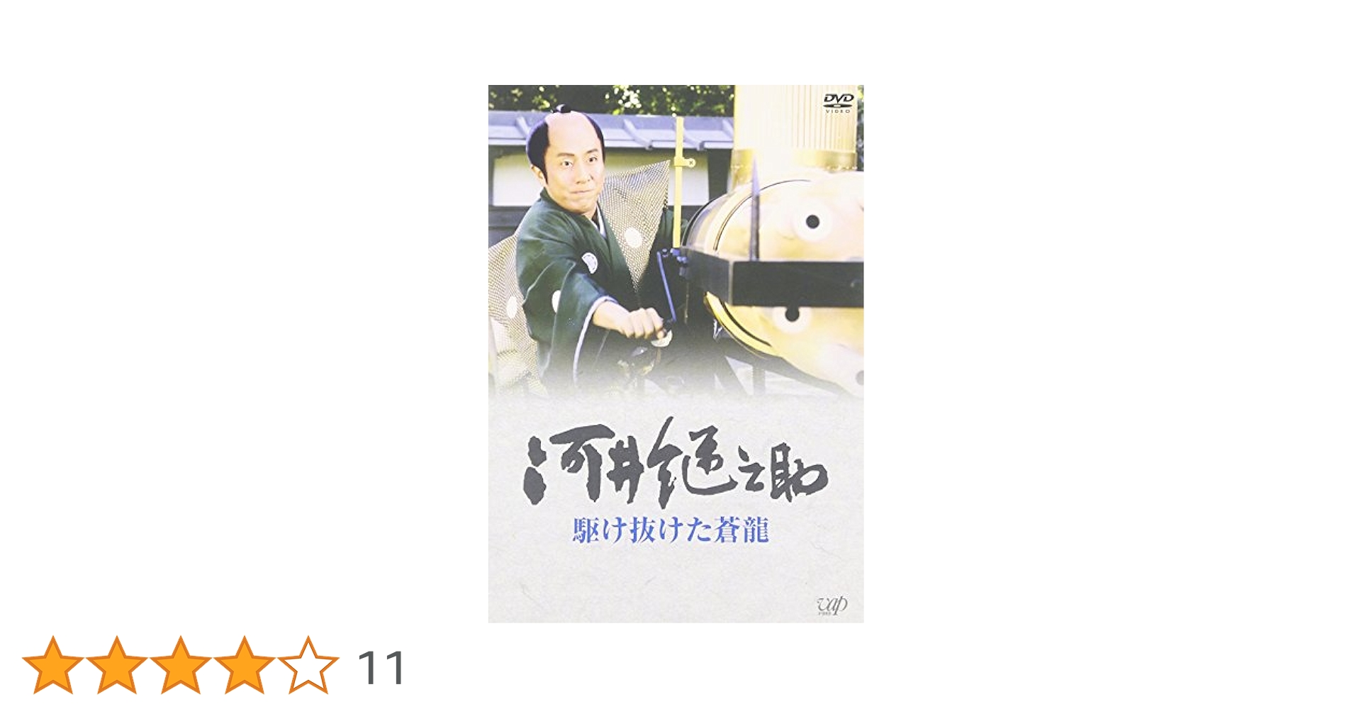 DVD　河井継之助　駆け抜けた蒼龍 Amazon.co.jp: 河井継之助~駆け抜けた蒼龍~ [DVD] : 中村勘三郎