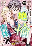 美形司書さんは絶倫肉体派　ヌルヌルなのはムキムキのせいで溺愛されました！？　第3話 【単話】美形司書さんは絶倫肉体派　ヌルヌルなのはムキムキのせいで溺愛されました！？ (Pomme Comics)
