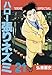 ハロー張りネズミ（２１） (ヤングマガジンコミックス)
