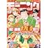 「モーニング 2025年2・3合併号」