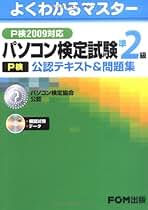 Amazon.co.jp: P検準2級