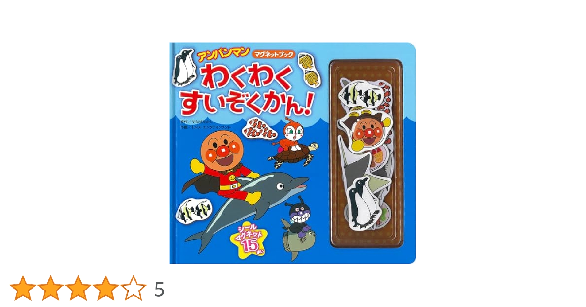 そぴママ様　絵本31冊＋アンパンマンマグネットおまけ　新品含む アンパンマンせいかつマグネット | Toys”R”Us – Japan