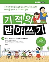 Dictation of a miracle. 2 8992279248 Book Cover