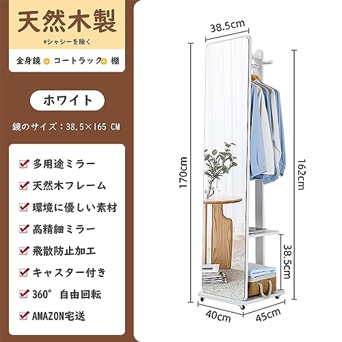 LVSOMT 全身鏡 全身ミラー ハンガー付ミラー スタンドミラー キャスター付き 洋服収納 姿見 おしゃれ 床置き鏡 木製フレーム ミラー 飛散防止加工 170*40CM ホワイト [2]