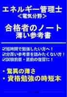 エネルギー管理士　参考書　電気分野　22年分 エネルギー管理士試験講座電気分野 4 改訂版 | 省エネルギー