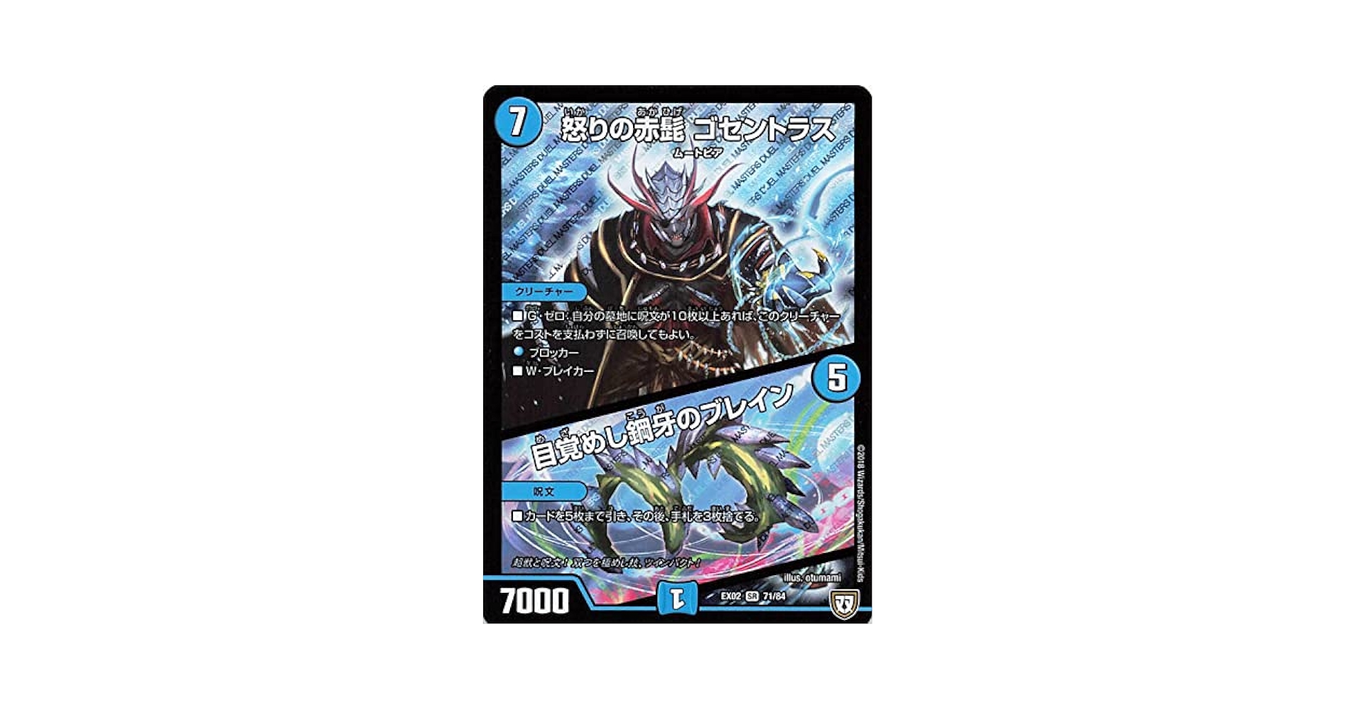 Amazon.co.jp: デュエルマスターズ EX02 71/84 怒りの赤髭