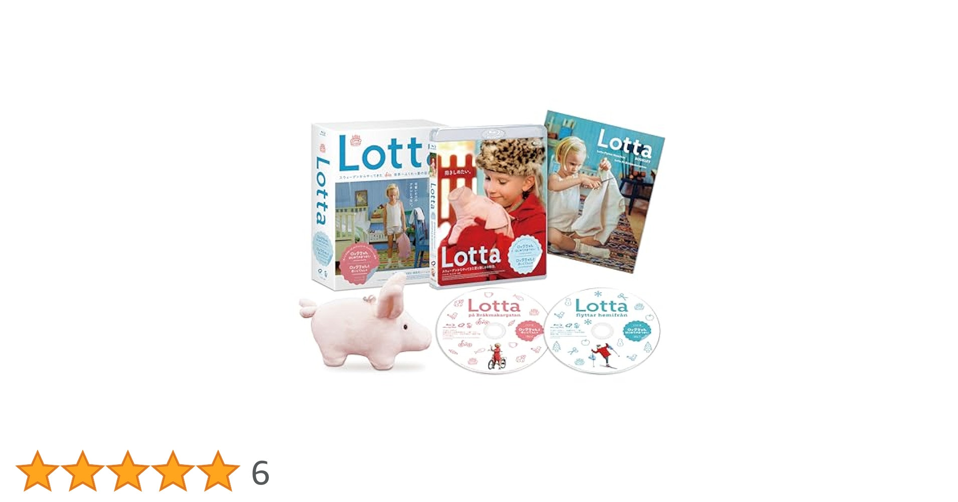 『ロッタちゃん はじめてのおつかい』『ロッタちゃんと赤いじてんしゃ』リマスター… ロッタちゃんと赤いじてんしゃ（2Kリマスター版） | あらすじ