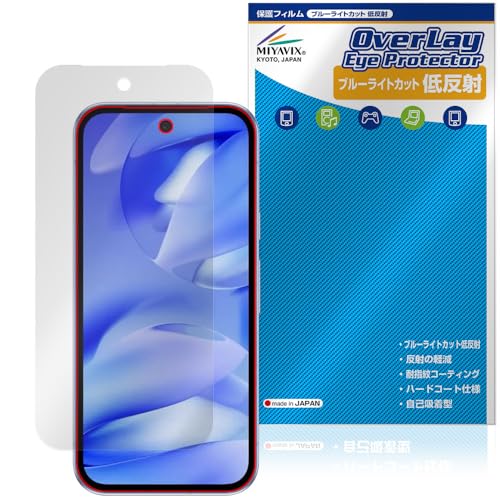 ミヤビックス Google Pixel 9a 対応 表示画面 保護 フィルム ブルーライトカット 低反射 目に優しい 日本製