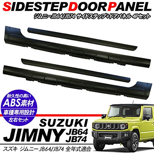 ★中古品 スズキ ジムニー JB64W 社外 サイドステップ 左右 ★ 2025年最新】Yahoo!オークション -ジムニー jb64サイドステップ