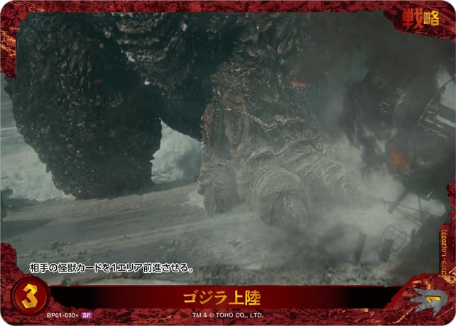 【ゴジラカードゲーム】ゴジラ上陸【PRSP】BP01-030++ 4枚 Amazon.co.jp: ゴジラ上陸 【SP】 BP01-030+ SP 【ゴジカ】 ゴジラ