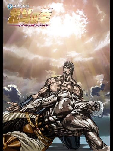 真救世主伝説 北斗の拳 ラオウ伝 激闘の章のサムネイル