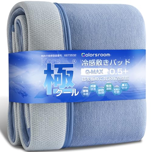 Colorsroom 2026新企画【置くだけメッシュ&キルトなし】 敷きパッド シングル 夏 冷感 ひんやり 超通気 Q-max0.5+ 高級冷感素材「霜降り」 竹炭消臭 抗菌・防臭・防ダニ 夏用 しきぱっと クール 接触冷感 100×200cm ネイビー