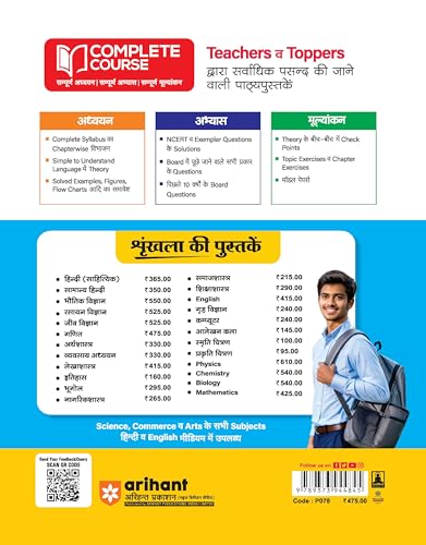Image of Arihant UP Board 2026-27 Complete Course Mathematics (Ganit) Class 11 | Based on NCERT Textbook | NEP 2020 | Chapter Tests, Topic Tests and Model Papers | Hindi Medium