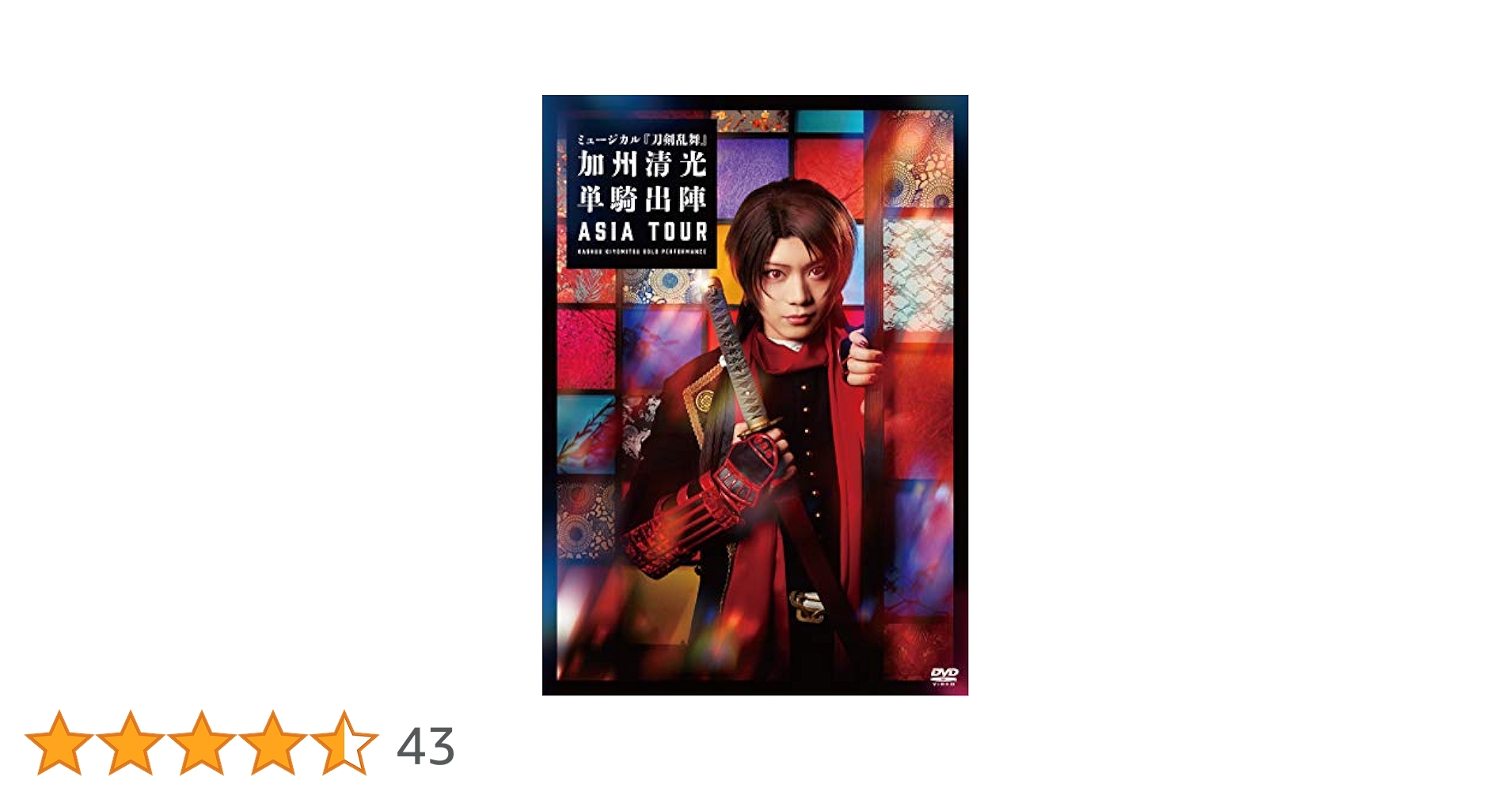 加州清光　単騎出陣 刀剣乱舞 ～加州清光 単騎出陣～ - song and lyrics by 刀剣男士