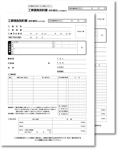 工事請負契約書 A4 2枚複写 50組×2冊 クーリング・オフ説明記載 くじら印刷