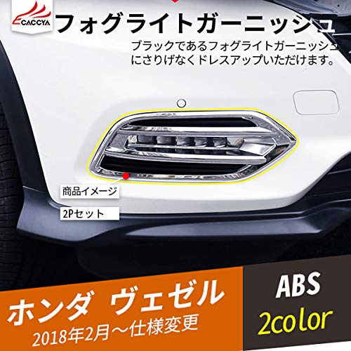Amazon | [CATYA] ヴェゼル 対応 フロントフォグライトカバー フォグ