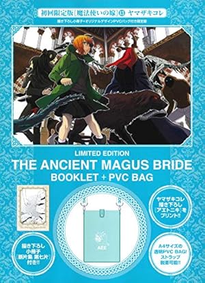 特装版 魔法使いの嫁 8(アニメーションDVD付) (BLADE COMICS SP