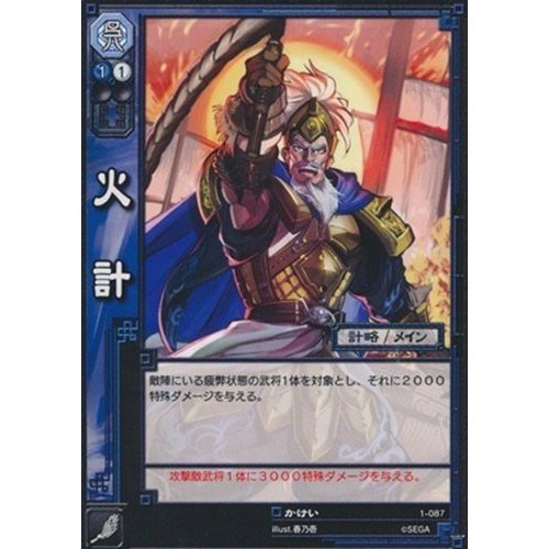 Amazon.co.jp: 火計 かけい 【UC】 1-087-UC 三国志大戦TCG