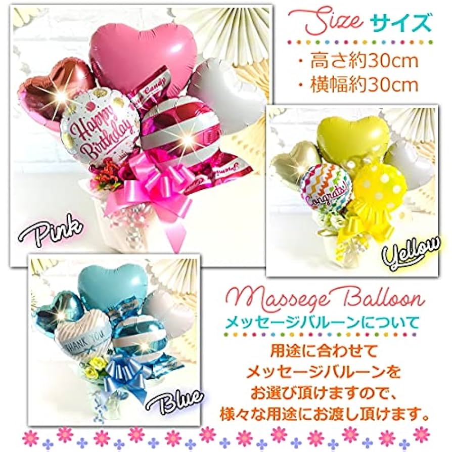 バルーンギフト バルーンギフト | らんずballoon