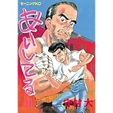 あいしてる（１１） (モーニングコミックス)