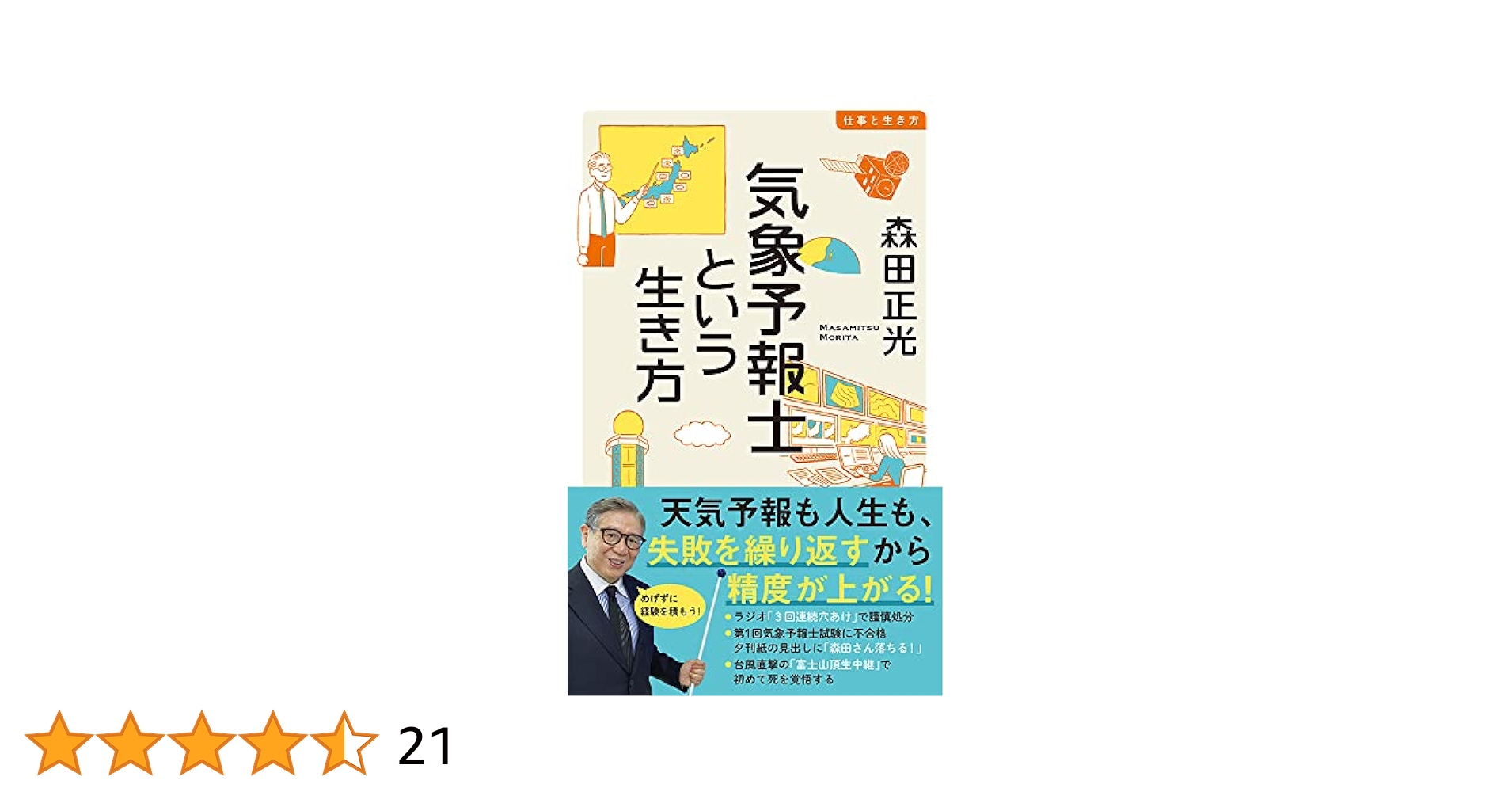 森田正光のぼくもわたしも気象予報士 第1～5巻 Amazon.co.