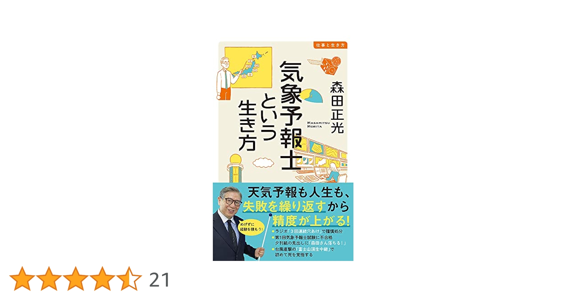 森田正光のぼくもわたしも気象予報士 第１～５巻 Amazon.co.jp: 森田正光のぼくもわたしも気象予報士 (第1巻