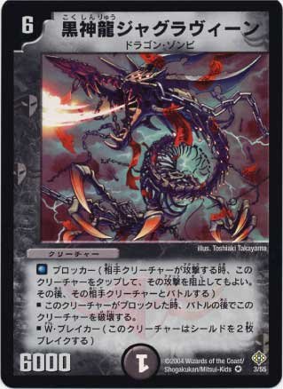 黒神龍ジャグラヴィーン　英語版 黒神龍ジャグラヴィーン 英語版 tcg-dm-odm12.jpg