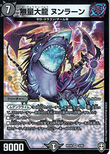 Amazon.co.jp: デュエルマスターズ 無量大龍 ヌンラーン