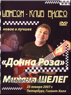 Amazon.com: Donna Roza - Mikhail Sheleg (DVD PAL) : Movies & TV