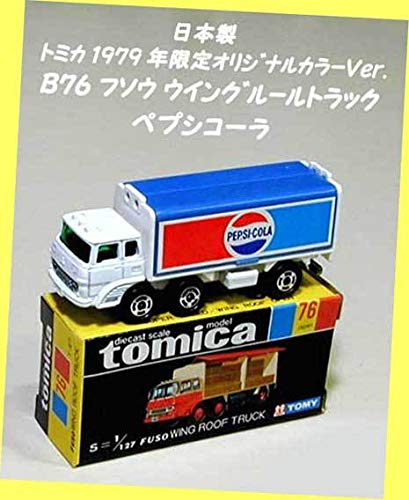 トミカ　ペプシトラック　tomica PEPSI トラック　昭和レトロ 1979-B76 Fuso Wing Roof Truck Pepsi Limited Color Tomica 1979