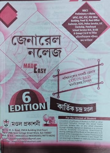 Image of General Knowledge Made Easy (Bengali Version) Updated 6th Edition