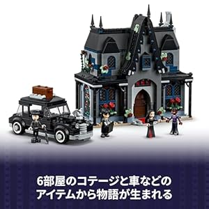 Amazon.co.jp - レゴ® ウェンズデー モーティシアのコテージ 76786